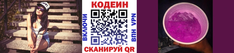 Кодеиновый сироп Lean Purple Drank  где можно купить наркотик  Лаишево 